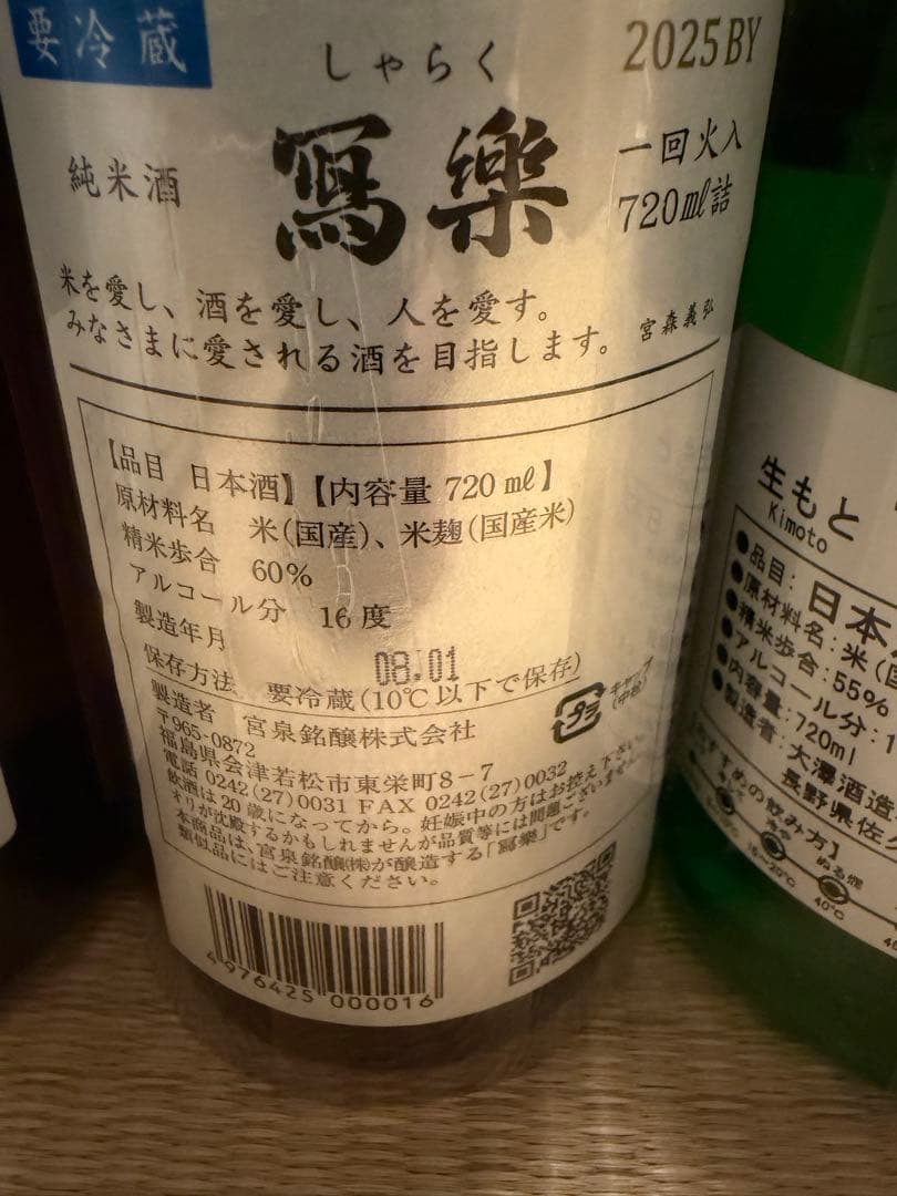 明鏡止水 山三　 今錦　中川村のたま子 明鏡止水　純米吟醸 冩楽 明鏡止水　雄町