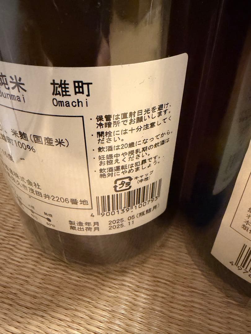 明鏡止水 山三　 今錦　中川村のたま子 明鏡止水　純米吟醸 冩楽 明鏡止水　雄町
