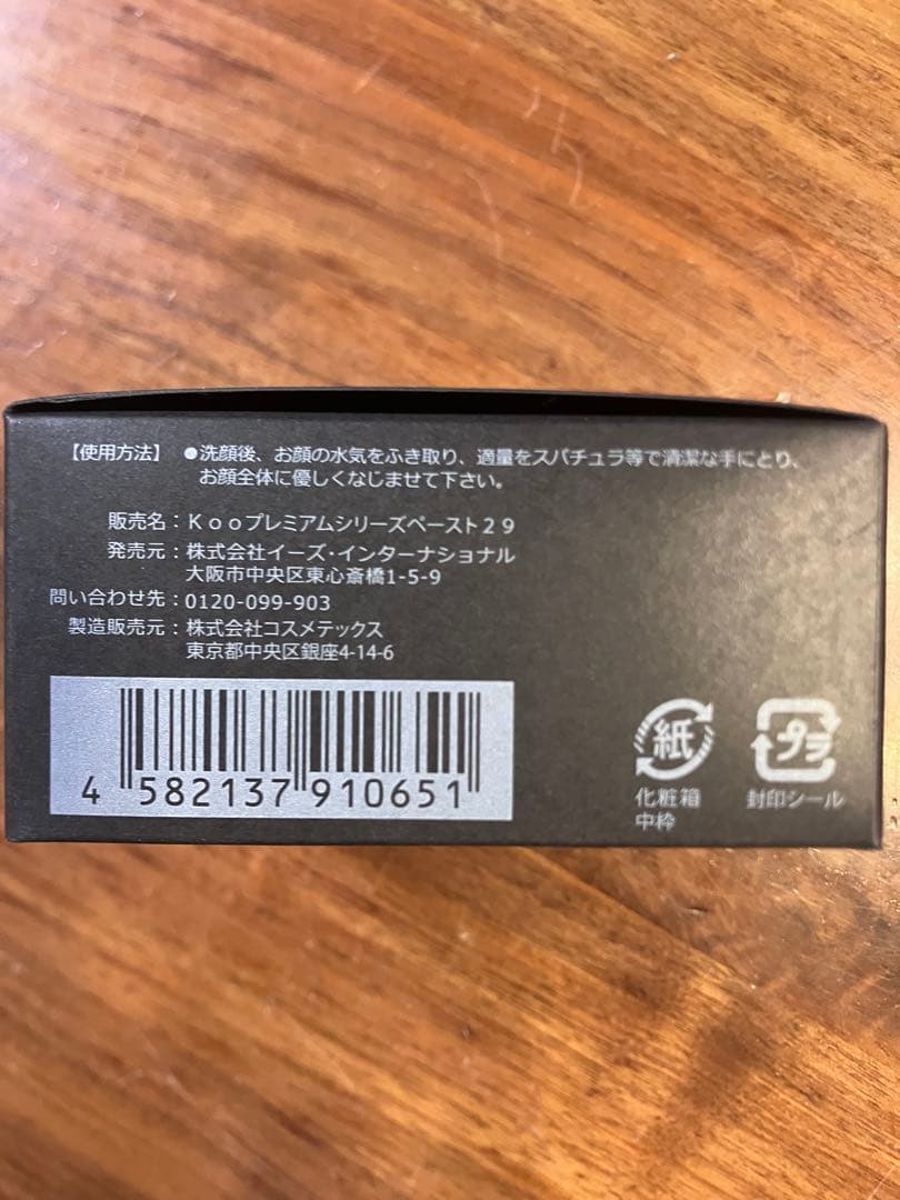 Kooプレミアムシリーズ 臍帯血順化培養液ペースト29 10g