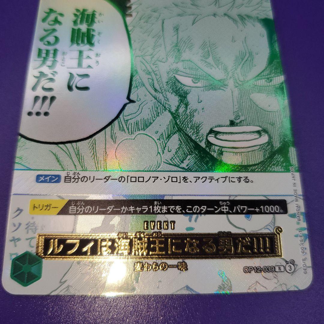 ワンピース カードゲーム OP12-039 ルフィは海賊王になる男だ!!!
