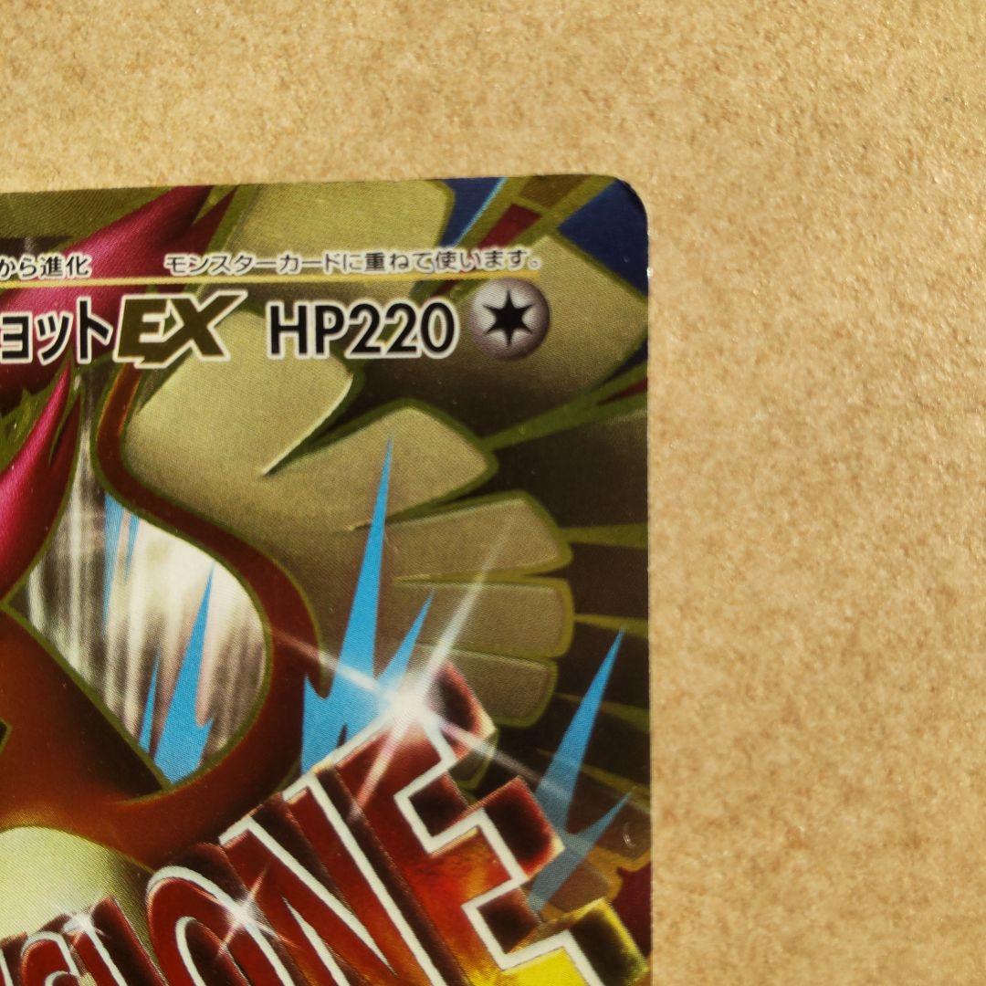 MピジョットEX SR CP6 097/087