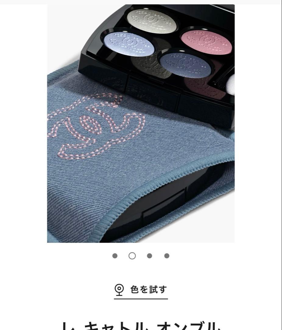 試し塗りのみ CHANEL レ キャトル オンブル 19デニムドリーム