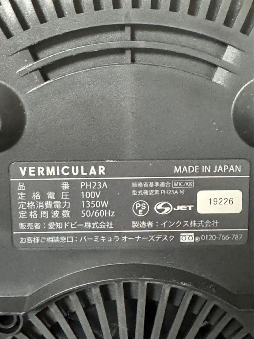 VERMICULAR バーミキュラライスポット5合