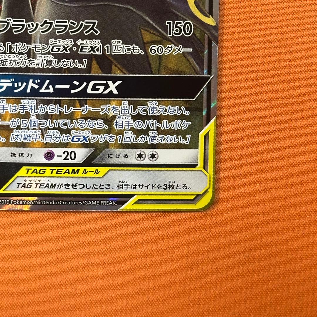ブラッキー＆ダークライGX SMM TAG TEAM GX 010/031