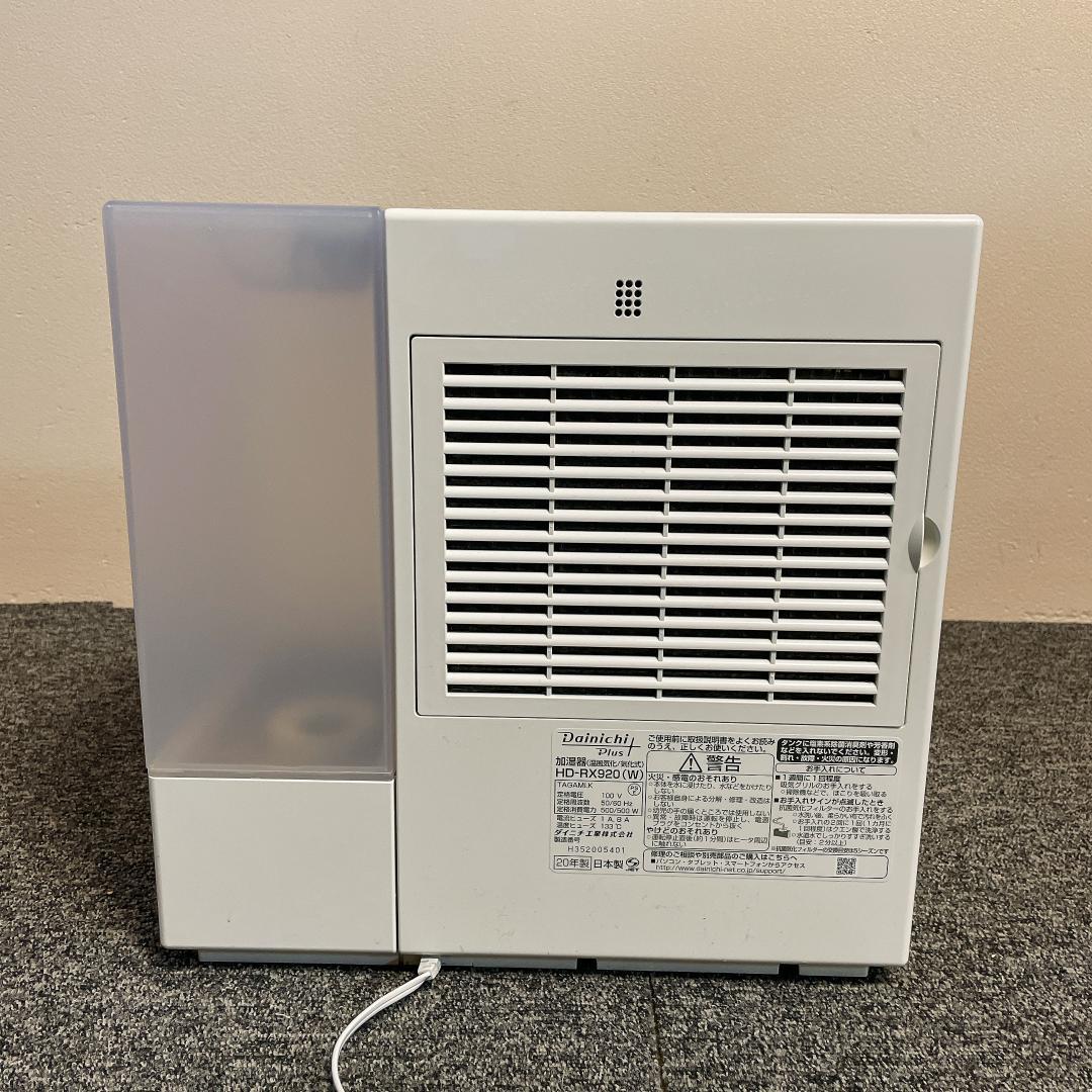 ダイニチプラス HD-RX920 ハイブリッド式加湿器 2020年製