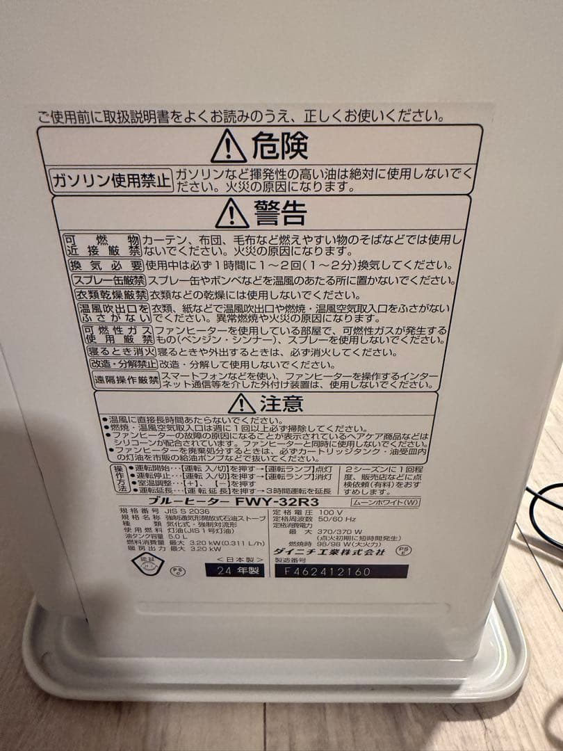 石油ファンヒーター　FWY-32R3 (2024年製)