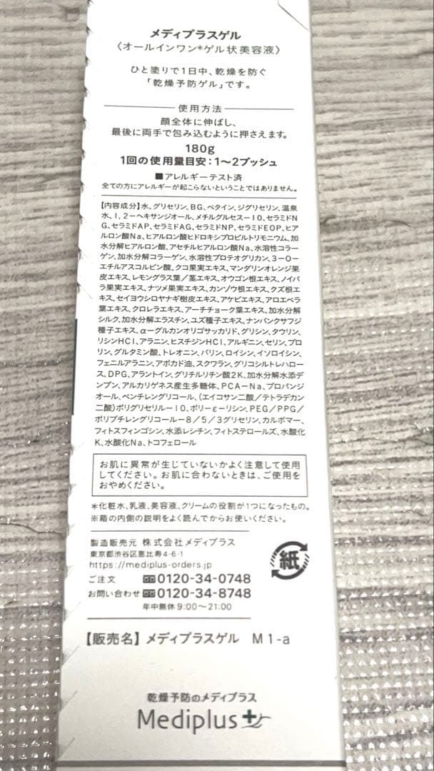 メディプラス オールインワンゲル美容液 2本セット