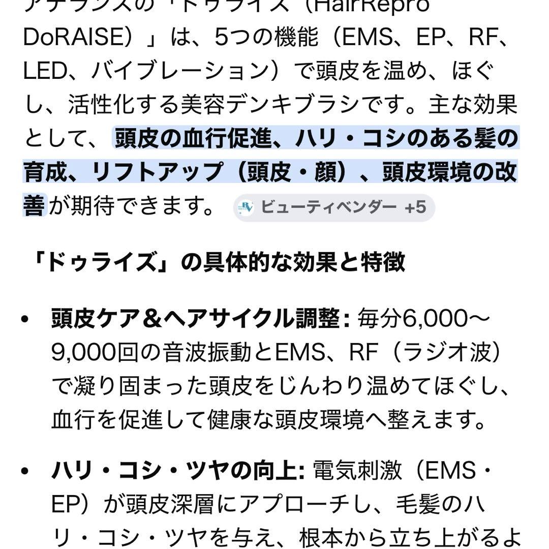アデランス　電気リフトブラシ　LED EMS HairRepro DoRaise
