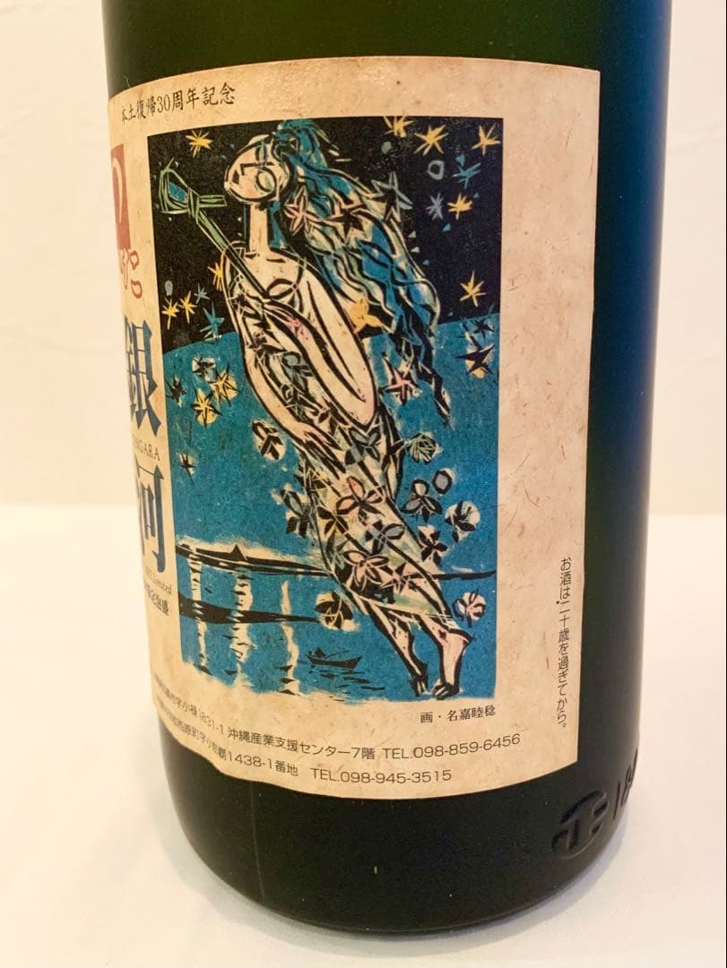 石川酒造場「 銀河 」 43度,1,800ml 23年物 / 泡盛古酒