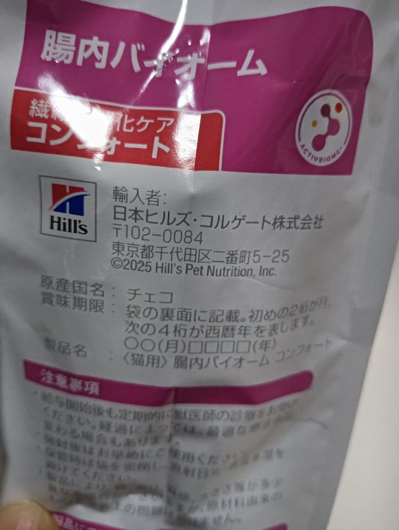 ヒルズ プリスクリプション・ダイエット 猫用 腸内バイオーム 2kg