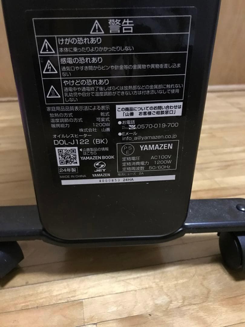 美品　数回使用　2024年製　山善オイルヒーター タイマー付　軽量