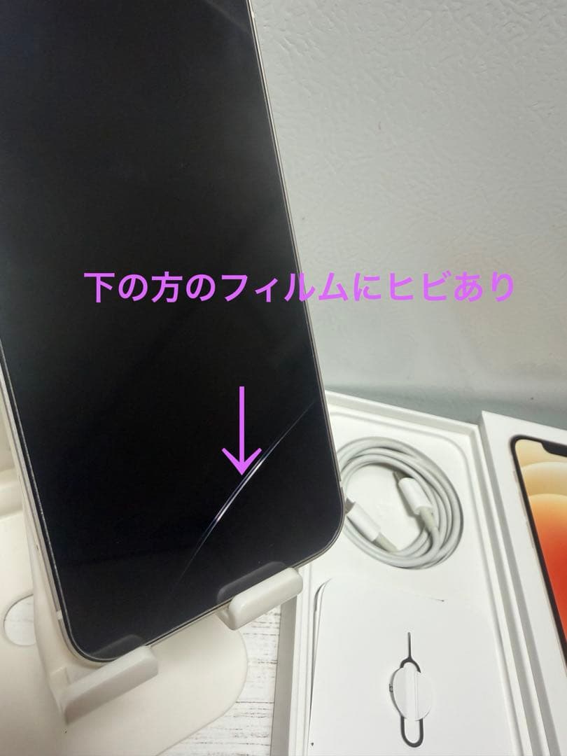 美品✨iPhone12 128GB ホワイト（箱あり・付属品あり）