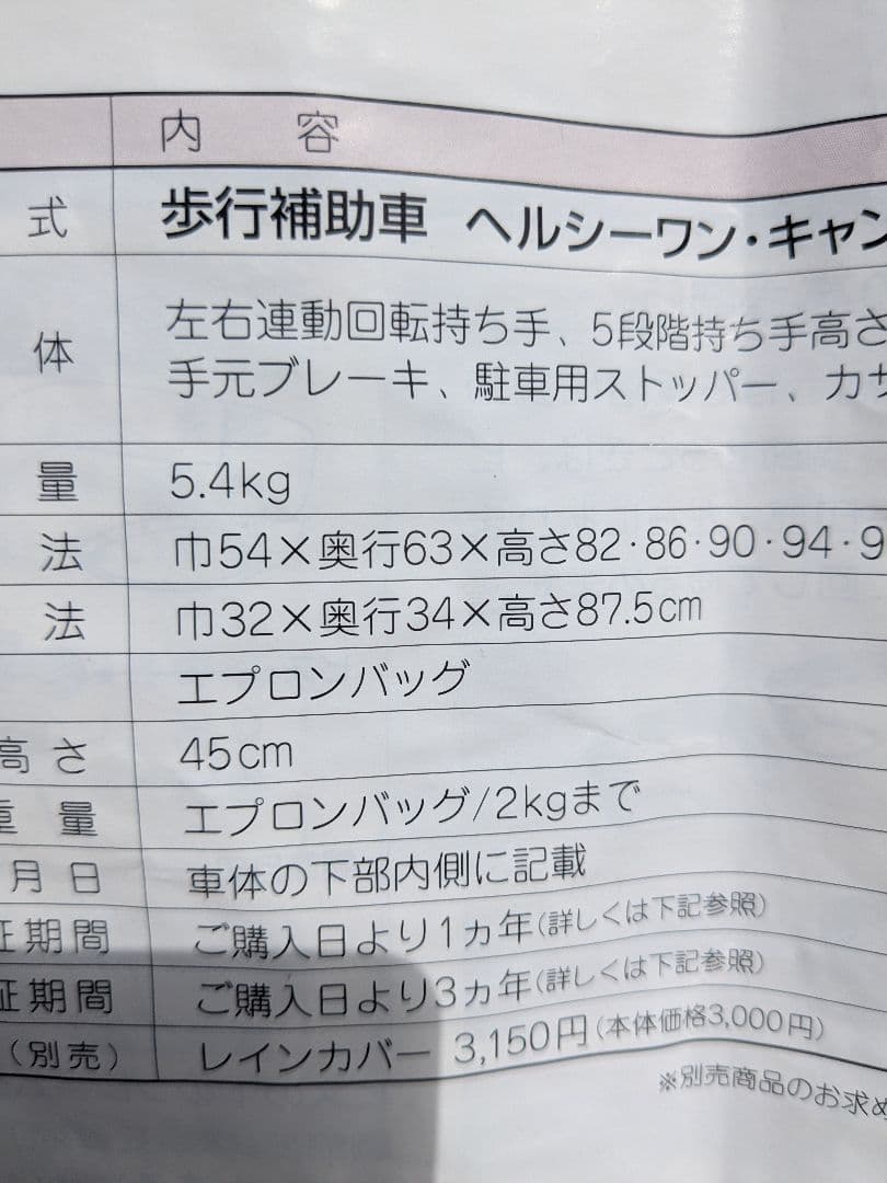 ヘルシーワンキャンシット　象印　歩行器　シルバーカー　手押し車　介護