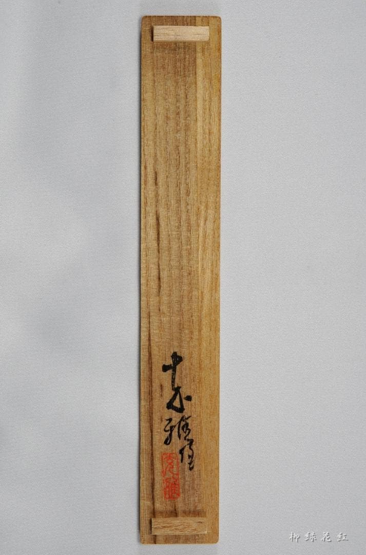 克雅 輪島塗 煤竹 青貝研出し 茶杓 共箱 茶道具