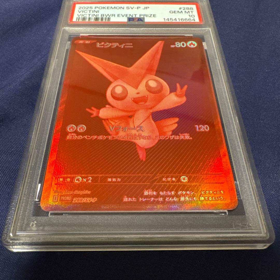 ビクティニ BWR仕様 288/SV-P PSA10