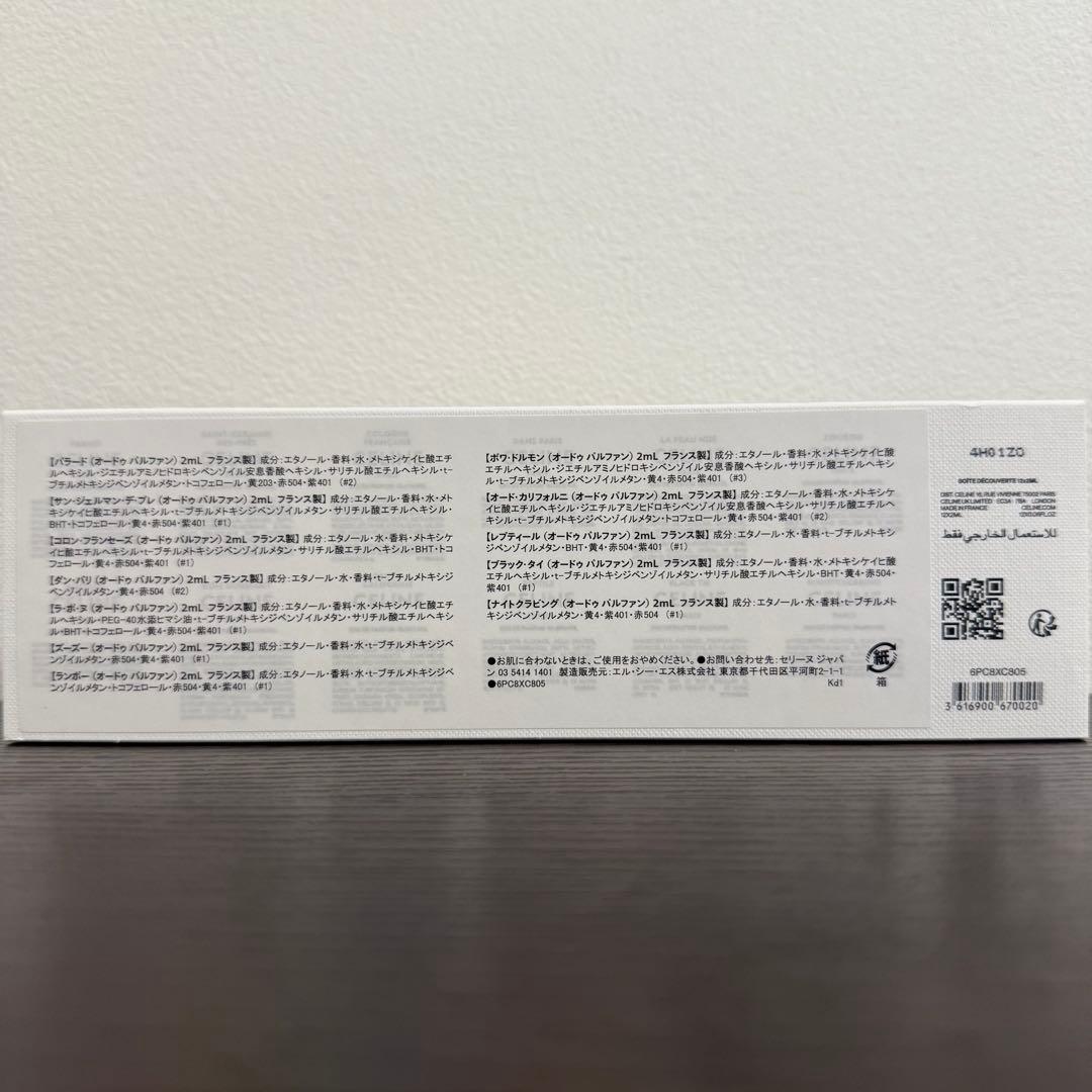 CELINE 香水 ディスカバリーセット オードパルファム 12×2ml