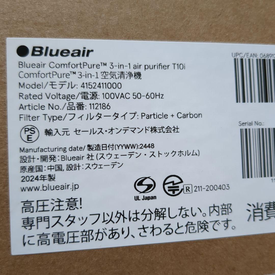 新品　ブルーエア 空気清浄機 ComfortPure T10i