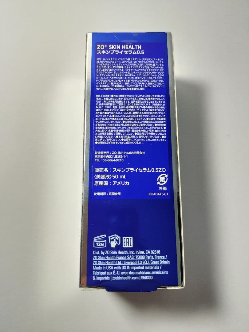【新品・未開封】 ゼオスキン スキンブライセラム0.5 50ml