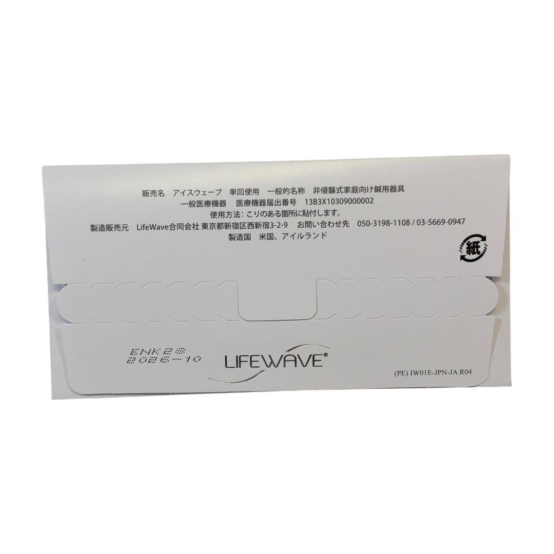 【未開封品】 ライフウェーブ アイスウェーブ 30パッチ