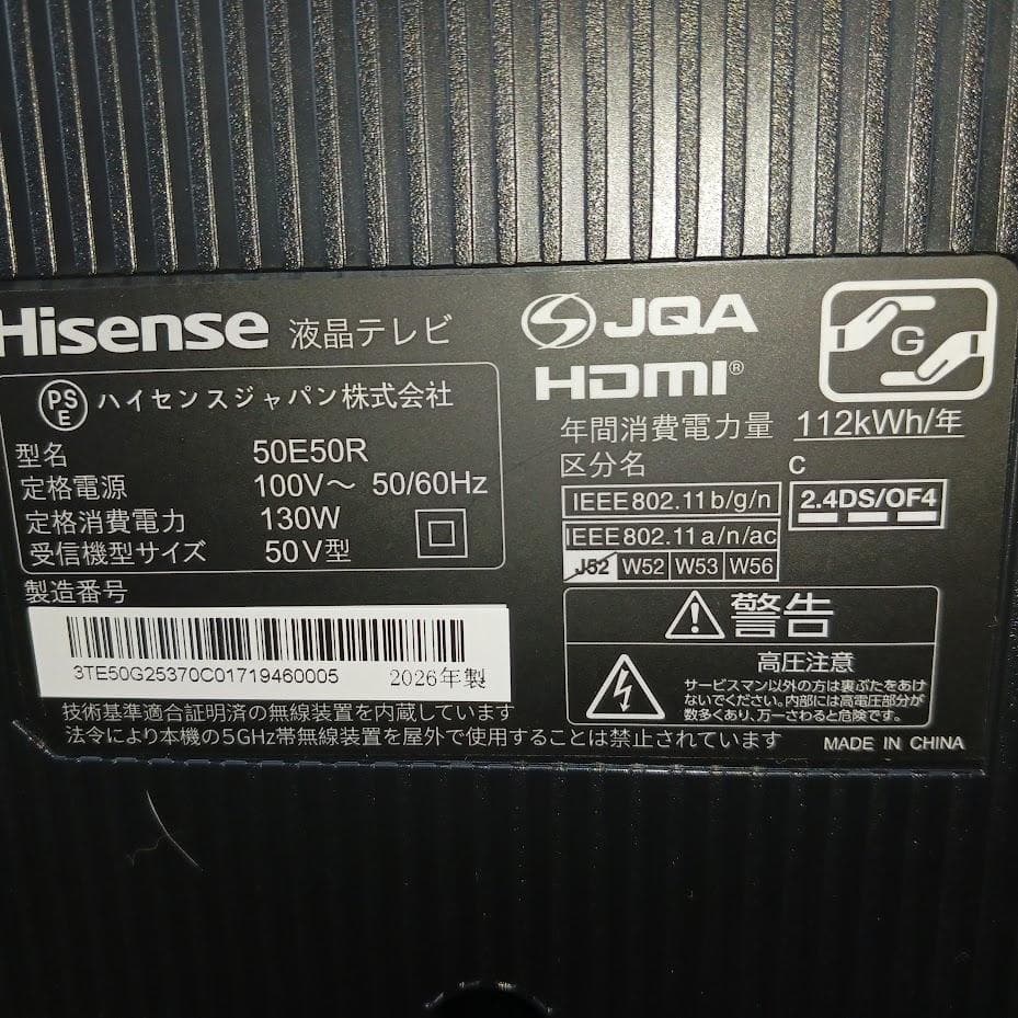 【美品】ハイセンス50V型 50E50R 4K スマート 2025年モデル