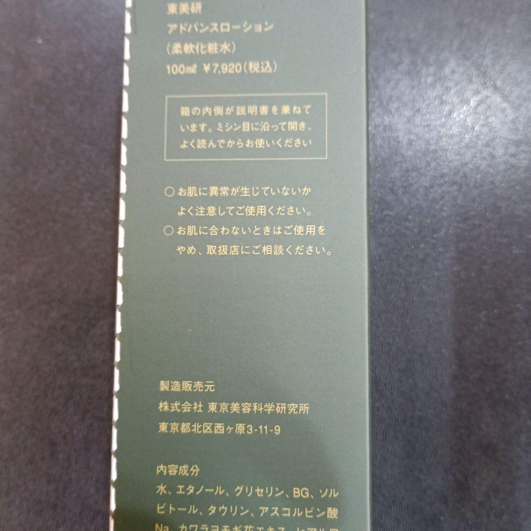 ゼノアTOBIKEN ADVANCE 3 ローション 100ml