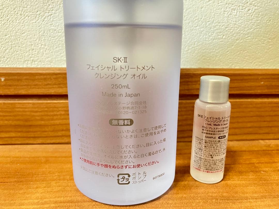 SK-II フェイシャル トリートメント クレンジングオイル サンプル付き