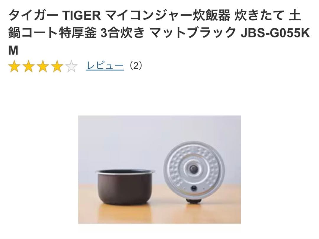 TIGER マイコン炊飯器 JBS-G055K M マットブラック