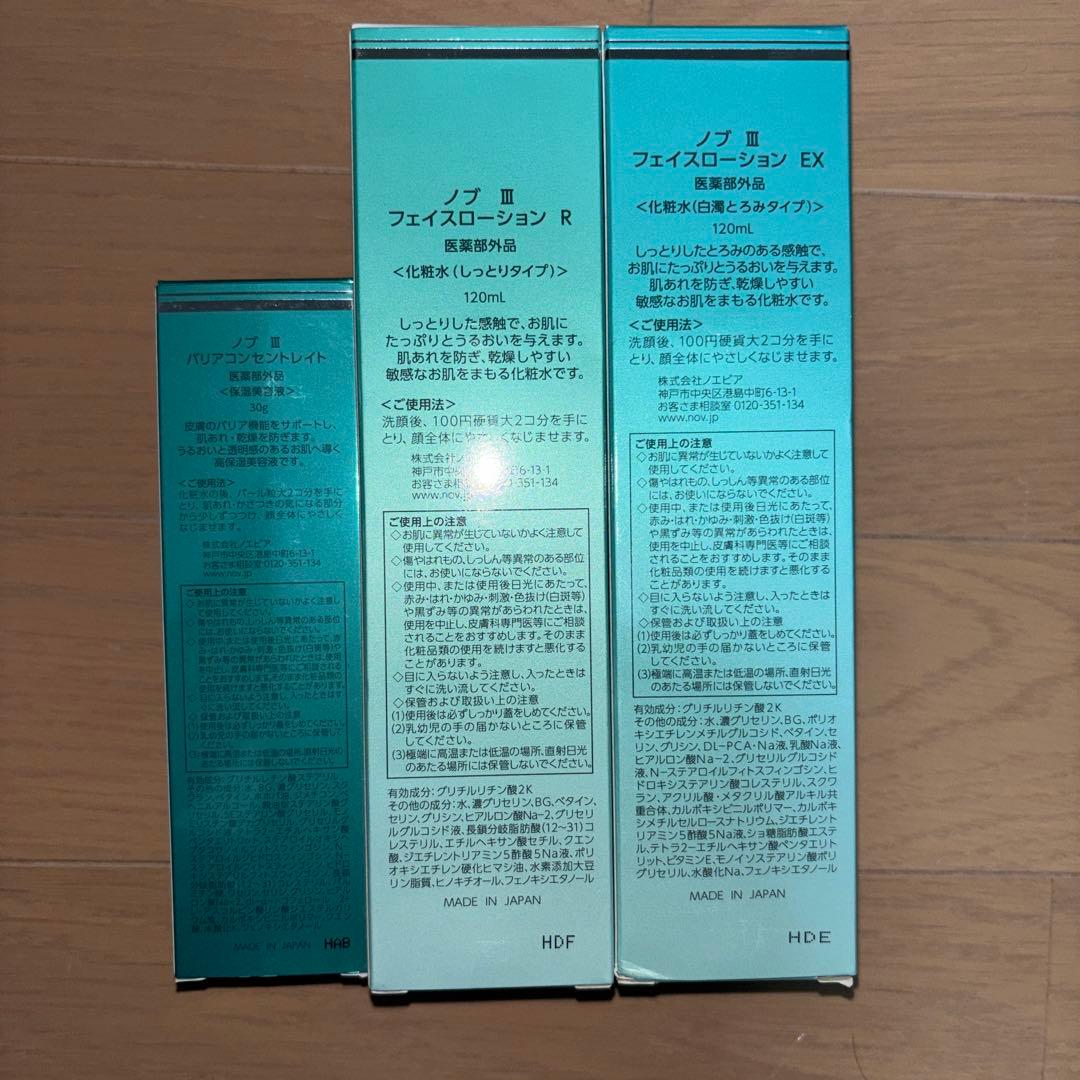 NOV3点セット