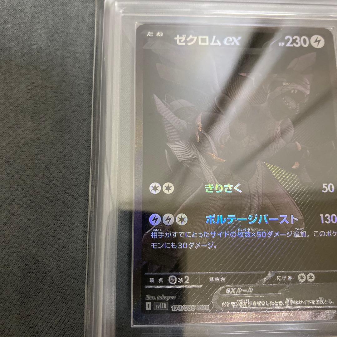 [ARS10+][SV11B・174/086 | BWR] ゼクロム