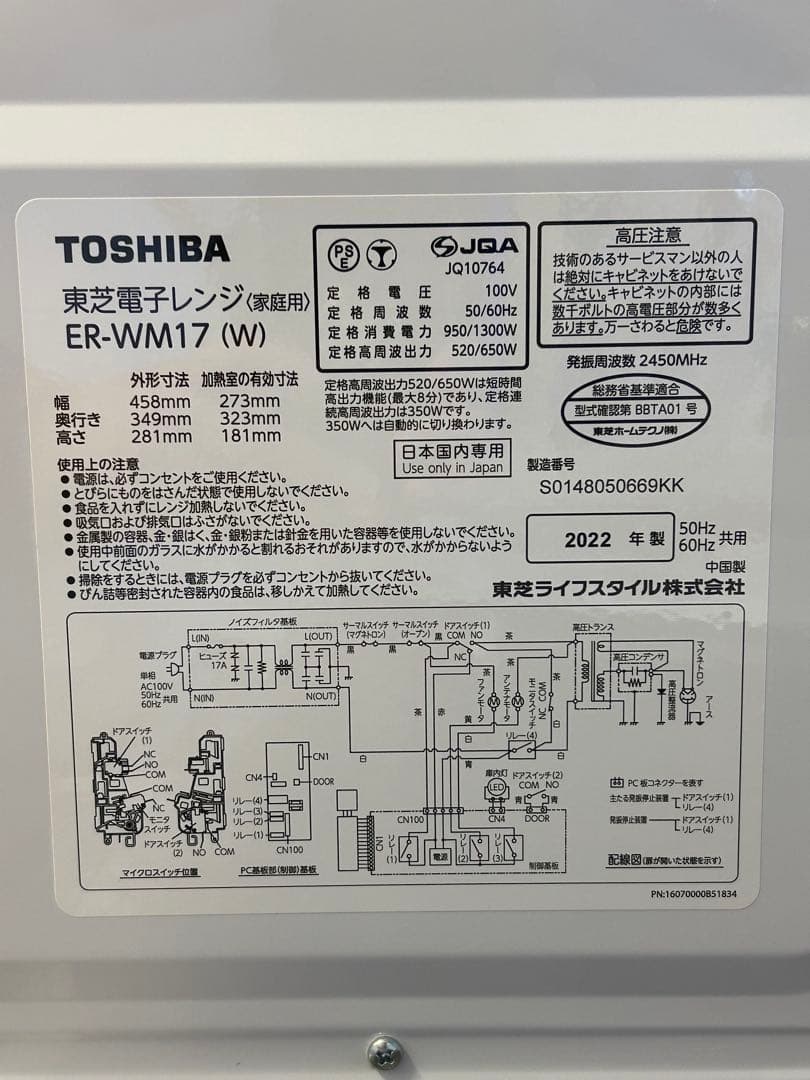 TOSHIBA 単機能電子レンジ 500W ホワイト