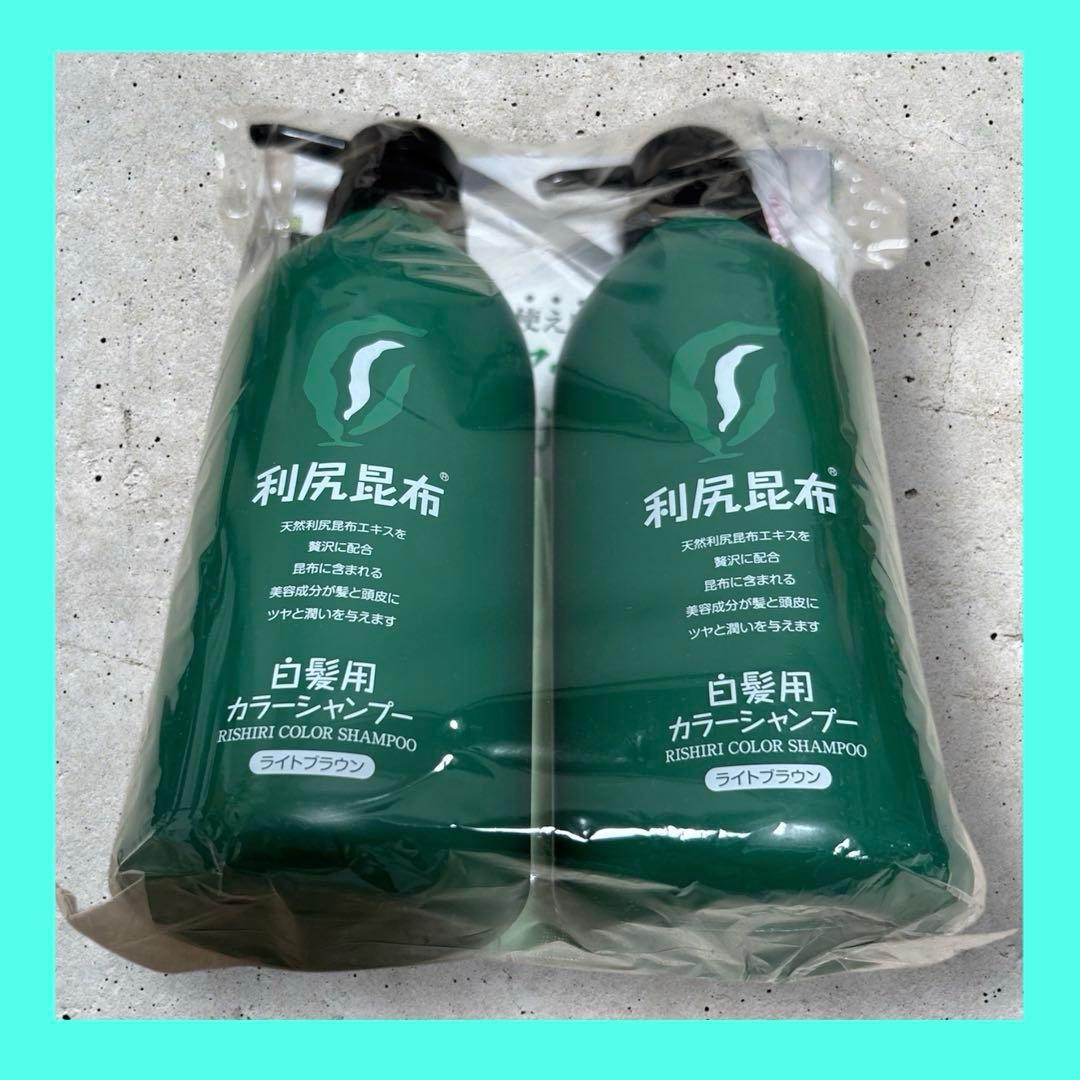週末特価！<未開封>2本セット リシリカラーシャンプー ライトブラウン500ml