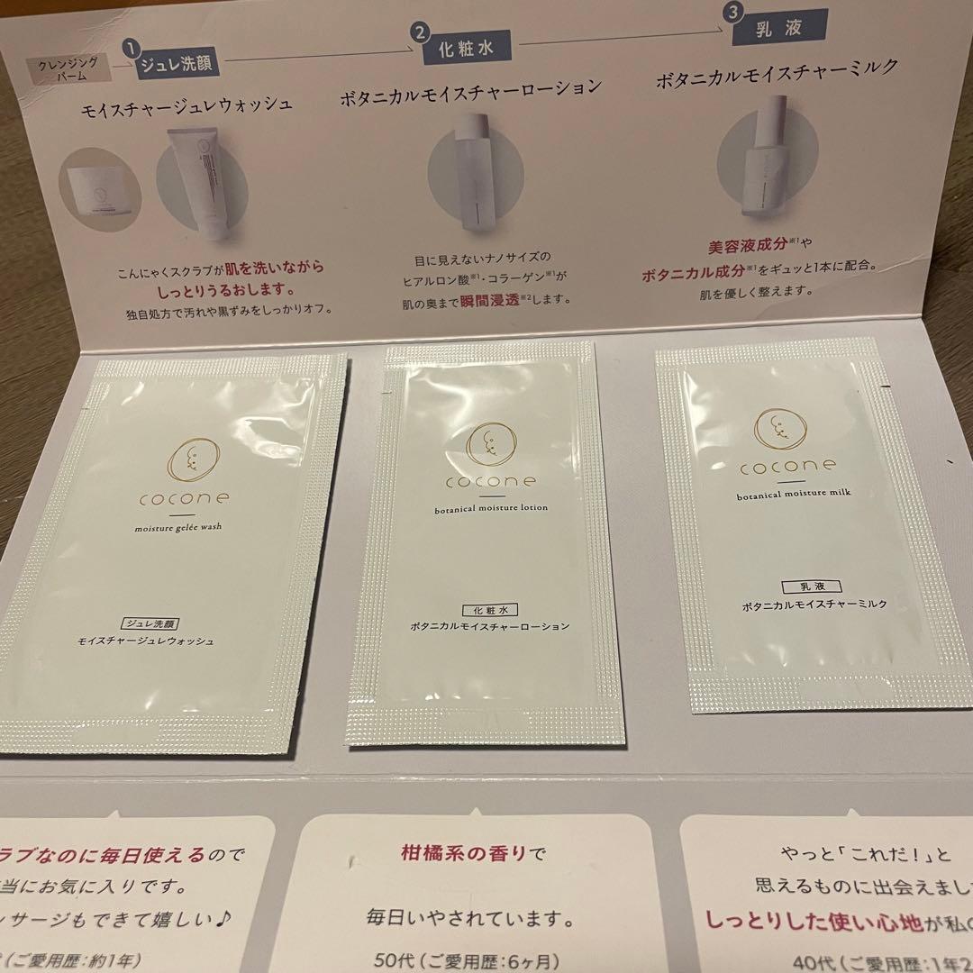 cocone ヘアエッセンスオイル 100ml 他4点セット