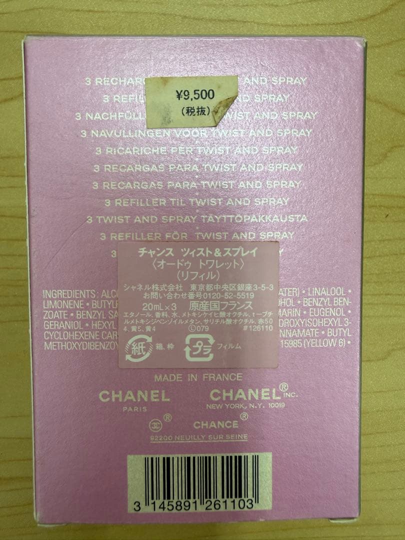 CHANEL CHANCE ツイストスプレー 3本セット