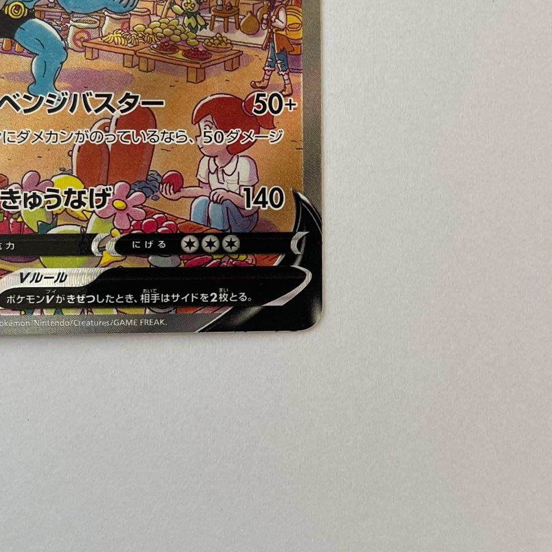 ポケモンカード　カイリキーV SR sa
