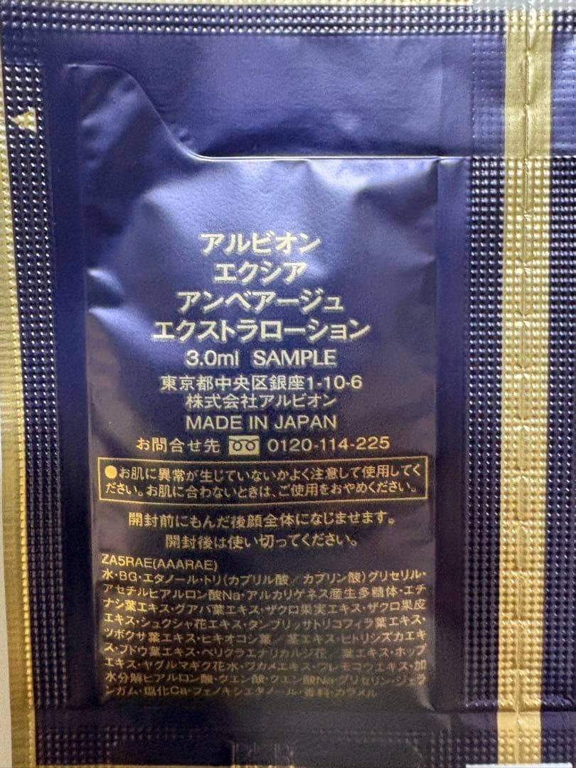 アルビオンウィンターキャンペーン　アンベアージュ　ギンザ ファンデ　他サンプル