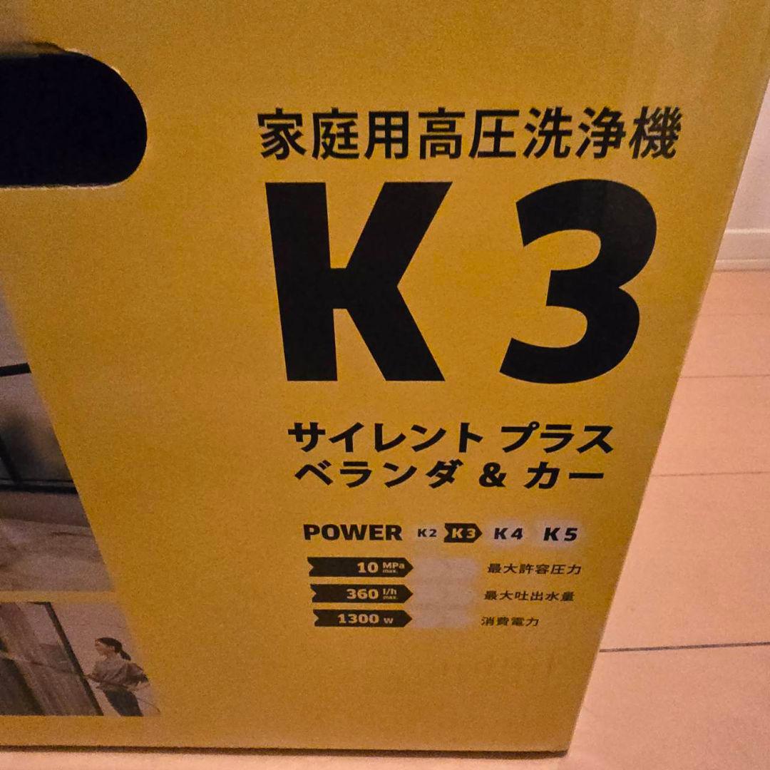 新品未使用高圧洗浄機 K 3サイレント プラス ベランダスプレーランス付きです！