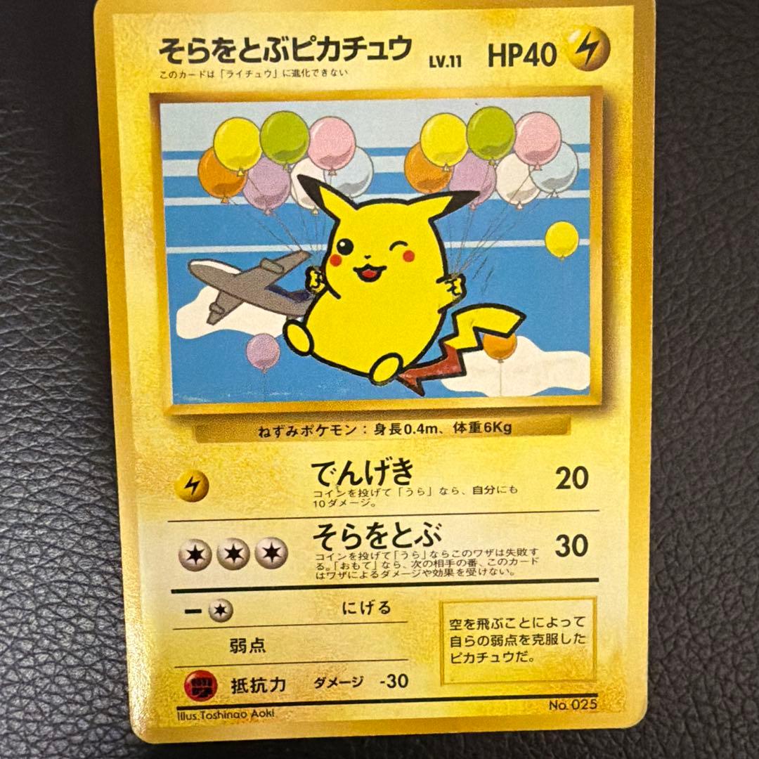旧裏 なみのりピカチュウ そらをとぶピカチュウ＋基本水・雷エネルギー旧裏VS仕様