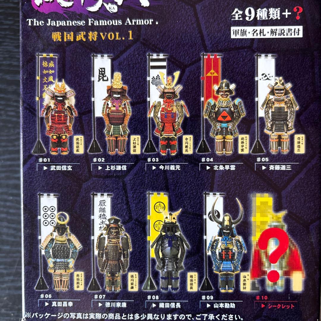 風林火山　戦国武将　Vol.1 甲冑フィギュア　ノーマル全9種