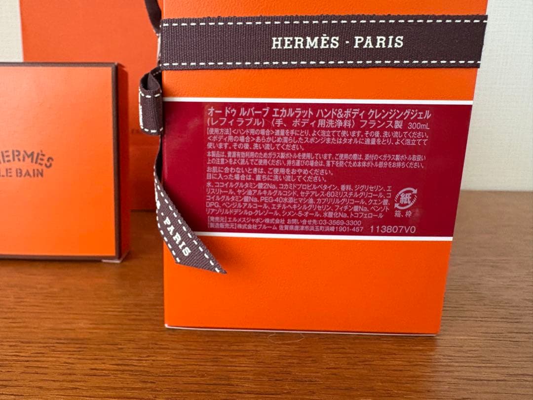 【新品未開封】HERMÈS ハンド＆ボディ クレンジング ジェル