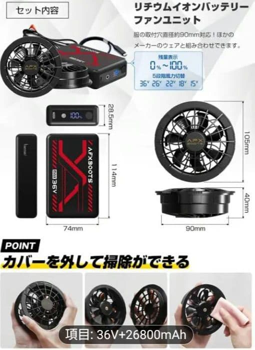 空調服用　ファン　バッテリー36V 26800mAh　猛暑対策に❣