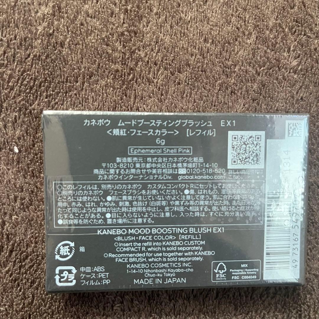 新品未開封KANEBOムードブースティングブラッシュルージュスターヴァイブラント