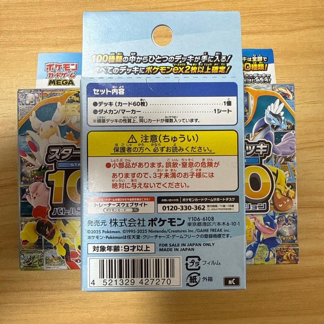 ポケモンカードゲーム スタートデッキ100 未開封3デッキ