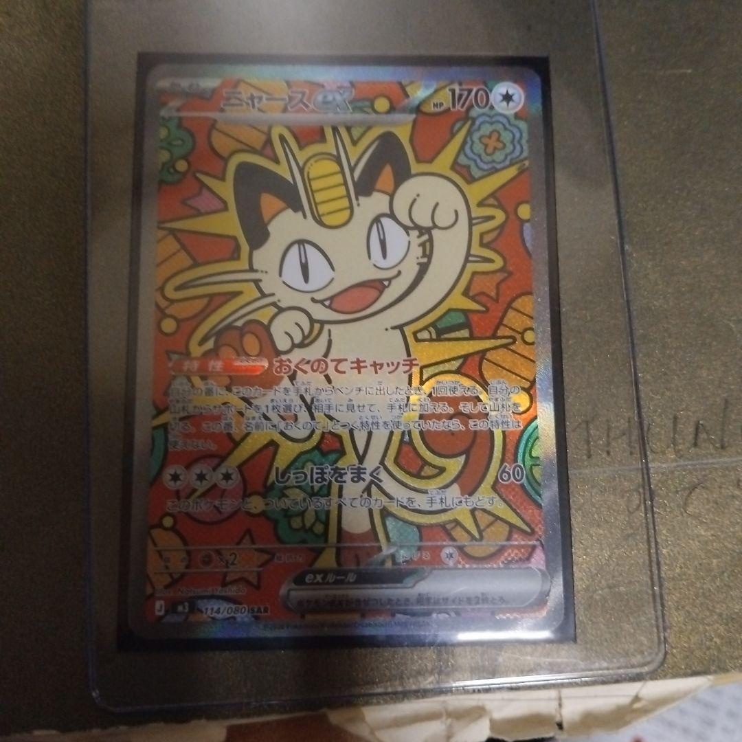 ニャースGX & ニャースカードセット