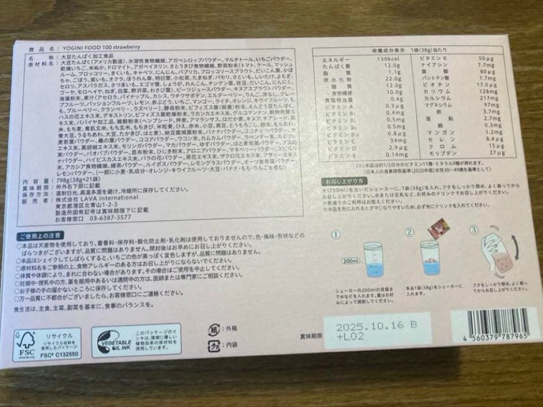 【さっちん】YOGINI FOOD 100 ストロベリー 1箱