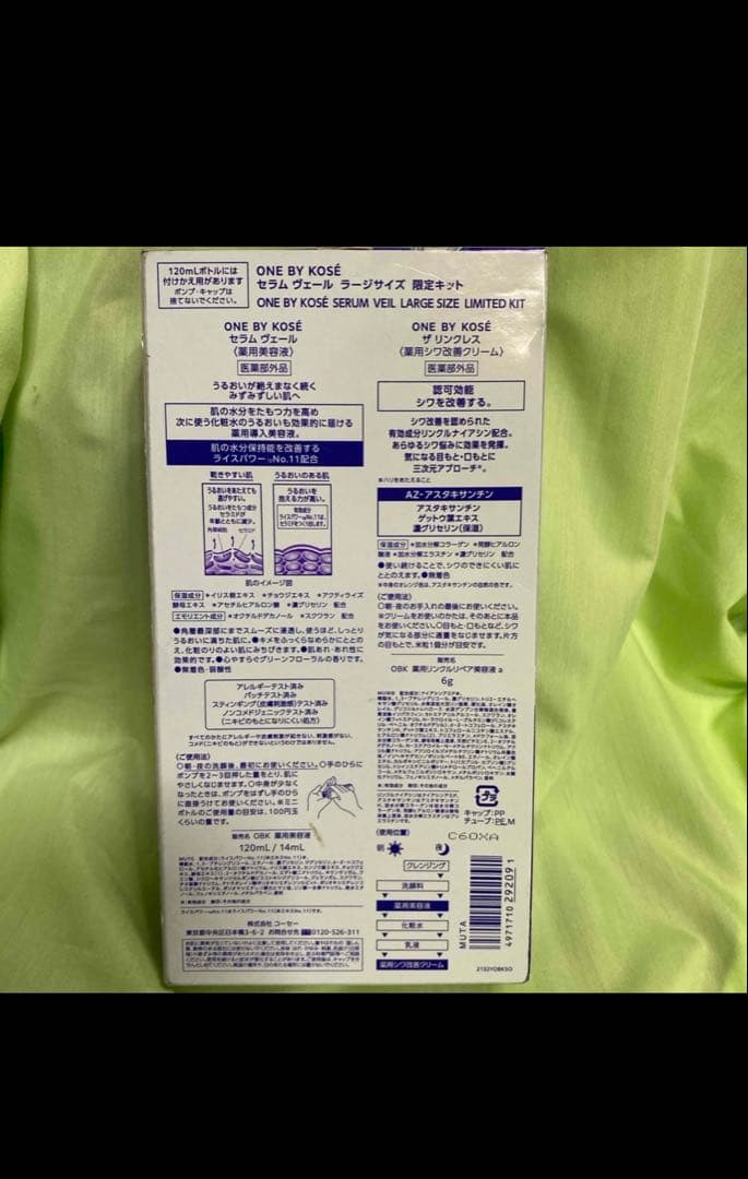 ONE BY KOSE セラム ヴェール ラージサイズ キット(1セット)