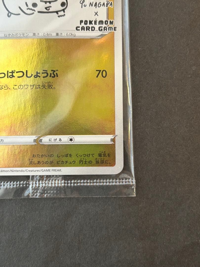 未開封　ピカチュウ：YU NAGABA×ポケモンカードゲーム PROMO S-P