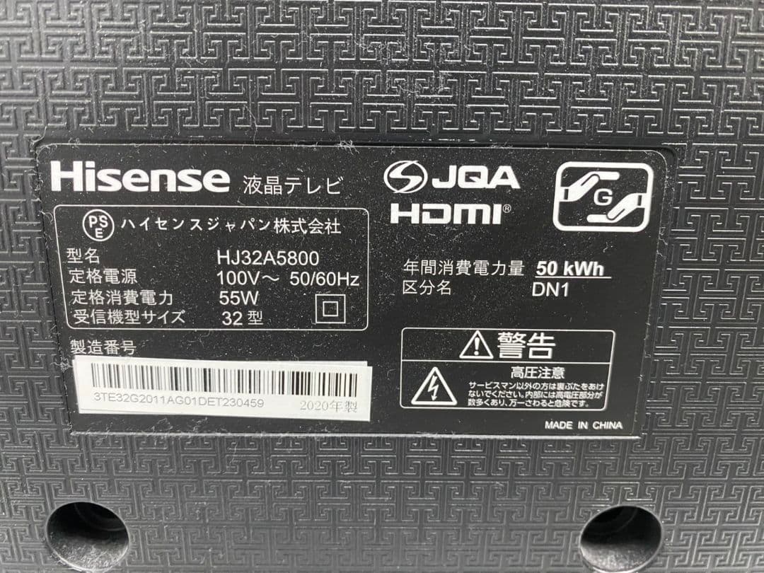 ハイセンス 2020年 32インチ 外付けHDD対応 HJ32A5800
