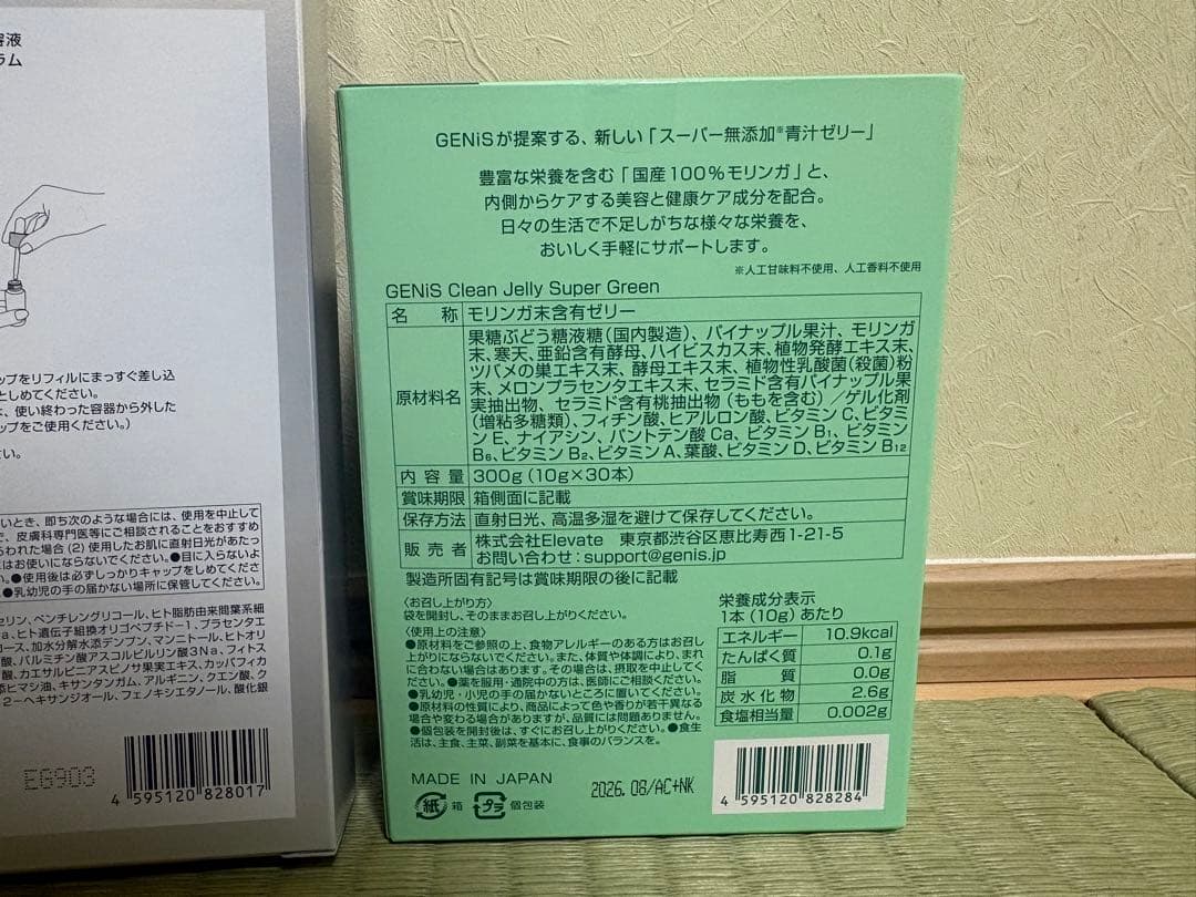 クリーンゼリーセット