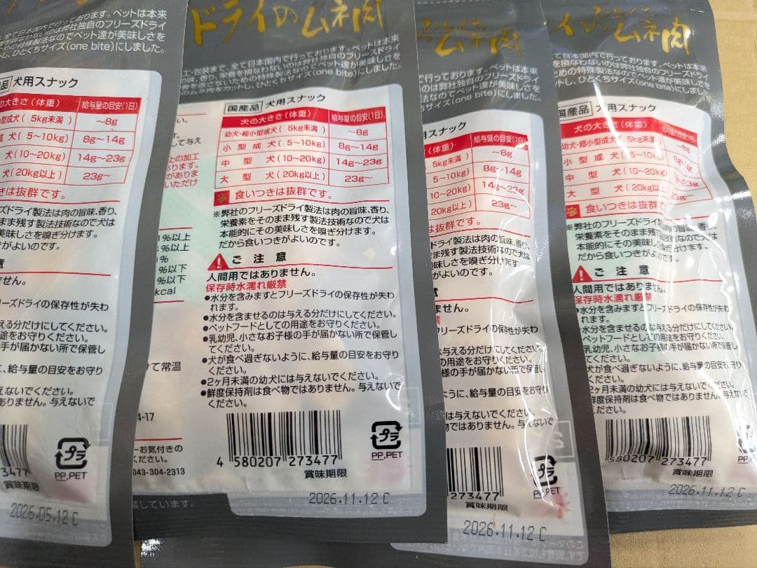 ☆専用☆ママクック犬用フリーズドライの混合セット サンプル付き