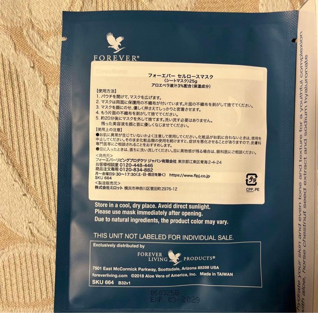 FOREVER ジェルマスク 59ml & アロエ バイオセルロースマスク